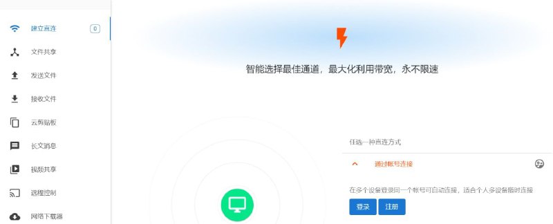 PP直连一个免费的能用于传输文件/图片/文档、发送文字信息、共享屏幕、进行视频会议/直播、实现剪贴板同步的工具