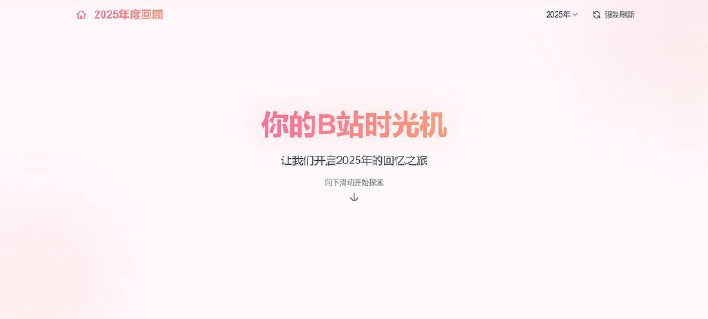 B站年度总结+视频管理神器比官方更全，这里有多纬度深度总结，看看你今年熬多少夜刷课、谁是你真爱UP主，也支持修复收藏夹的失效视频信息，下载收藏夹视频等～