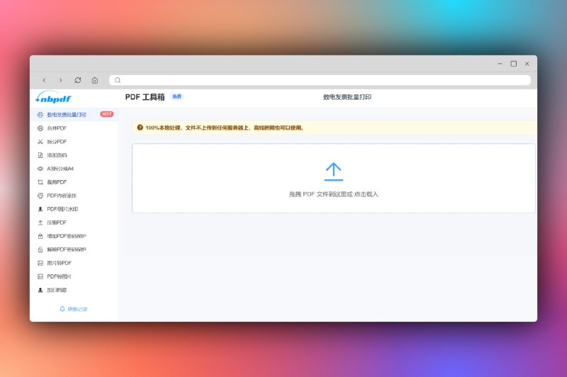 发票打印 | 免费PDF工具箱数电发票批量打印，批量打印数电发票到A5纸