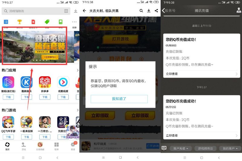 #虚拟物品 登录和平精英抽QB->打开应用宝APP首页->如图->点击进去登录和平精英返回抽QB->下拉还可以继续抽QB中了秒到