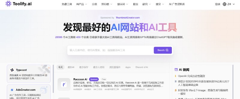 🛠 Toolify.ai — 全球领先的 AI 工具导航大全「 发现万千 AI 灵感 · 你的智能工具百科全书 」✨ 项目简介收录了全球数万个优质 AI 工具的综合性导航平台