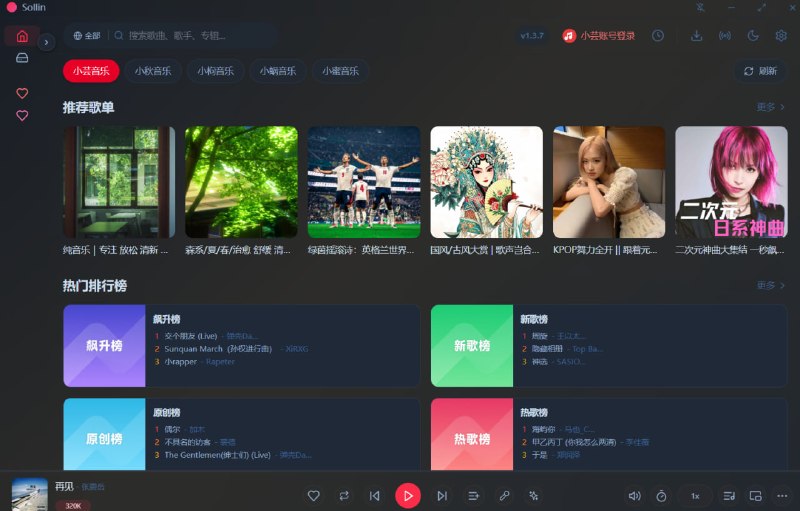 🎵 LX Music 音源合集📦 音乐工具 ｜ Android ｜ 开源资源