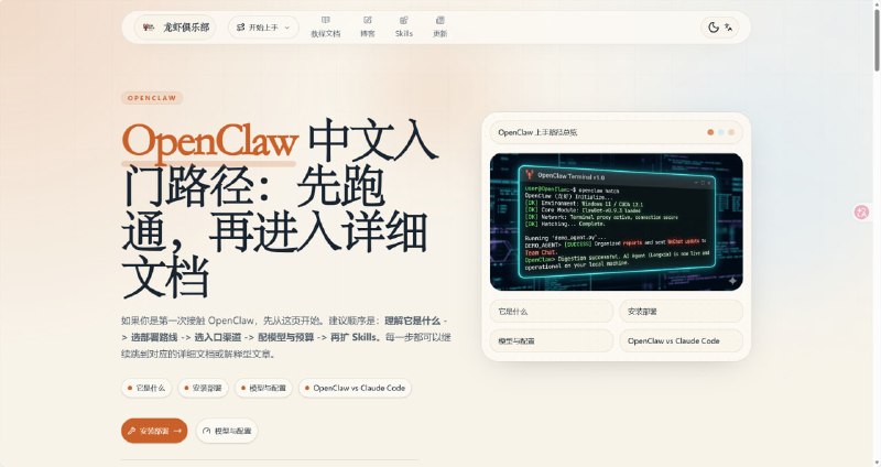 龙虾俱乐部面向中文用户整理 OpenClaw 的安装部署、模型配置、Skills 资源与生态更新