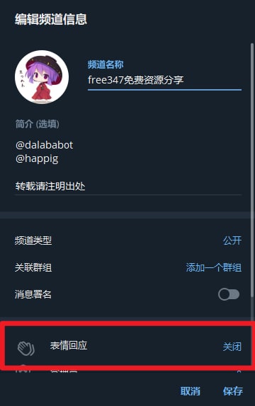 频道管理员可以在频道设置中开启表情回应功能