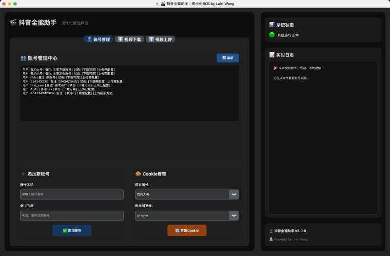 抖音全能助手 (Douyin Assistant)一个功能强大的抖音视频下载和管理工具，支持多种下载模式、批量操作和现代化GUI界面