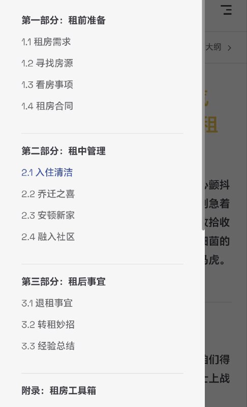 《城市租房生存指南》省钱、安心、避坑租房小白修炼手册，掌握租房硬核知识，找到理想住所！