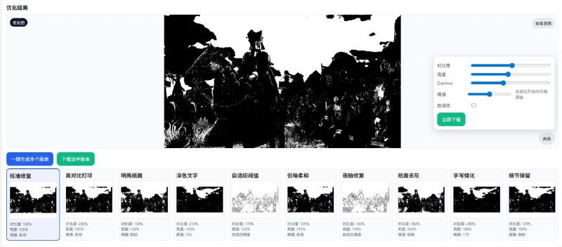 影快图 | 打印去黑影工具专为作业照片打印发黑、阴影重、模糊不清场景优化