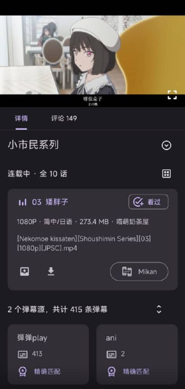 Animeko一站式在线弹幕追番