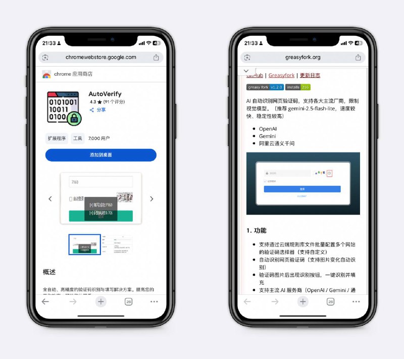 自动识别并填写验证码省时省力的小工具，识别率很高～👉🏻谷歌插件👉🏻油猴脚本  📖频道     |    📥投稿     |    商务#插件 #油猴脚本
