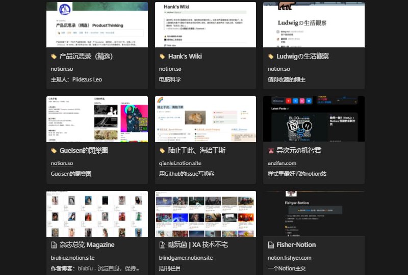 #Notion优质Notion站点推荐-Fishyer-notion