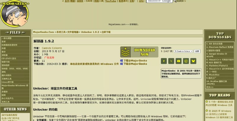 # 🗂 Unlocker – 顽固文件修复/删除工具  💡 Windows 下解决文件无法删除、移动、重命名等问题的神器，支持查找占用进程并释放文件，可直接在右键菜单中使用