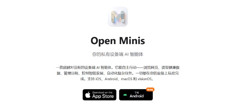 🤖 OpenMinis｜移动端 AI 智能助手📦 AI工具 ｜ Android / iOS ｜ 开源项目