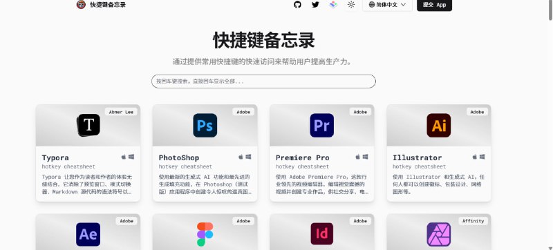 💥常用软件快捷键在线查询网站推荐：专注各类软件快捷键学习与速查，显著提升工作与学习效率