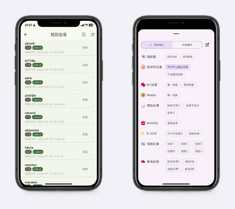 两个好用的追番APP，可多源切换类似阅读，可多个数据源切换，不必担心失效、找不到，总有能用的！全平台支持，IOS需自签～