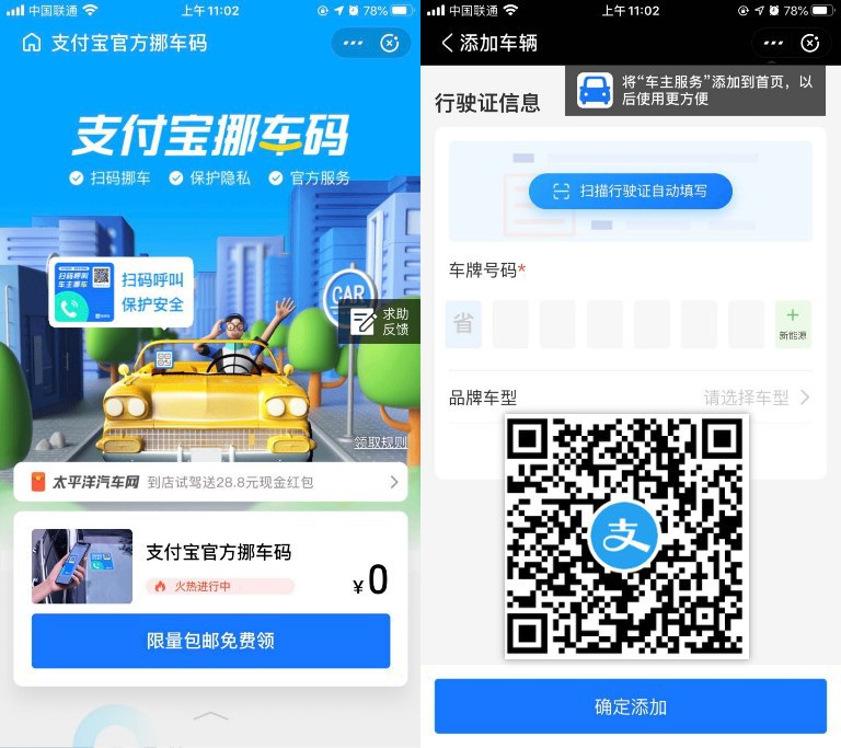 #实物 支付宝车主免费挪车码包邮基本人人有份，有车一族上！1、支付宝扫码->根据提示填写收货地址即可2、如果今天没了就明天再去->每天上午11点开抢！活动时间：2020.7.15~7.20号结束活动地址：