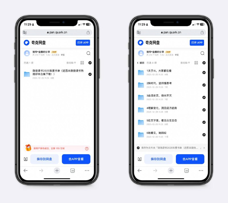 微信读书2025年热搜趋势合集好书分享，搜索量最高的图书合集，看看大家在搜什么、在关注什么～