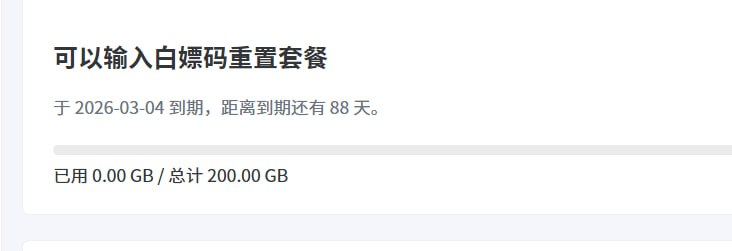 🔥乐猫机场 | 免费领取 88 天订阅 + 注册立送 200G 流量！💎 核心优势与福利:    ✅ 巨额注册礼: 🎁 注册即可免费获赠 200G 初始流量！    ✅ 专属白嫖码: 🔑 免费使用代码：8878    ✅ 总时长超值: 📅 白嫖码可用于续费 两次订阅，总共可重置88 天    ✅ 高速稳定: 🚀 提供快速稳定的网络代理服务