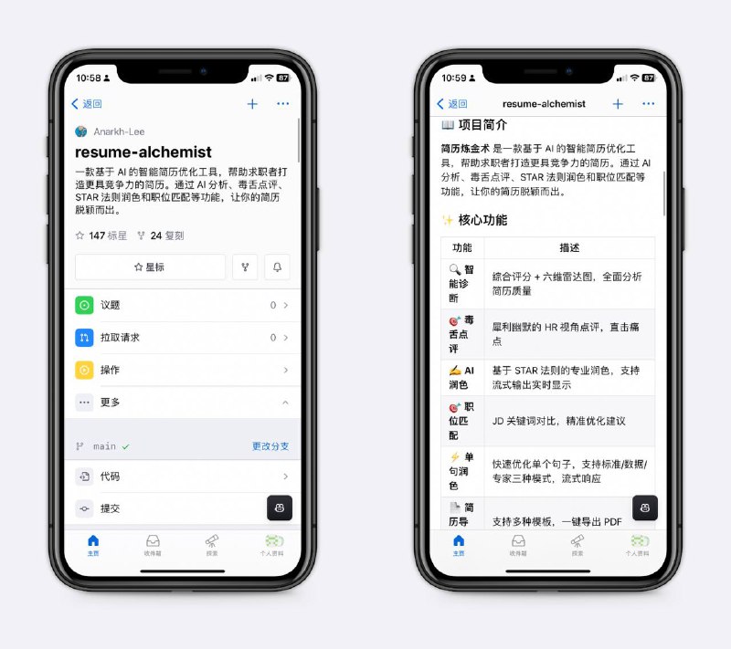 大佬搞的简历优化工具针对不同职业有不同的人设，支持润色单句，可生成六边形能力雷达图，支持JD匹配度分析、一键 STAR 法则重写等，目前最强的简历润色工具，觉得好用去Github点个star～