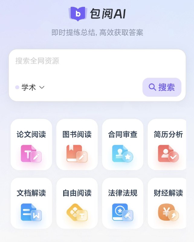 包阅Ai论文对照翻译，改写润色，专业术语详解，选题评估，开题报告分析，评审校对，一站式解决论文烦恼！