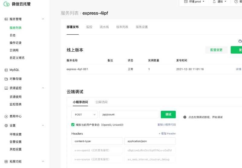 微信和腾讯云一起推出了：微信云托管，主打 Serverless 快速部署小程序/公众号服务端