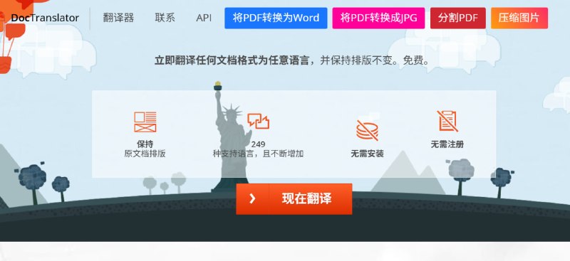 Doc Translator | 免费且保留排版的文档翻译工具一款支持 PDF、Word、Excel、PPT 等多格式文档 的在线免费翻译工具，核心优势是能在翻译后完整保留原始排版