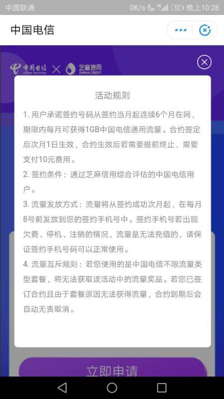 #电信流量 芝麻分600以上领6个月电信流量支付宝-芝麻信用-信用生活--通信