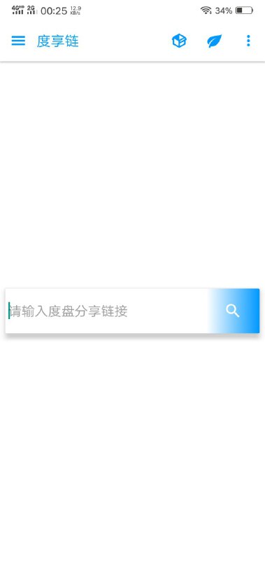 #安卓软件 安卓度享链 百度网盘不限速直链提取上面的图是上个版本，这个版本可以输入提取码了