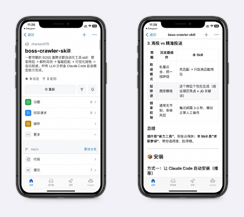新开源的Boss直聘求职工具可解析岗位、匹配岗位、自动发送、批量沟通，现在工作不好找，以量取胜也是一种方法，频道也发过多种自动投简历工作，比较实用～