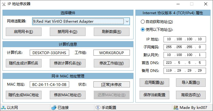 IP 地址修改器本工具一般在局域网环境中才能用到
