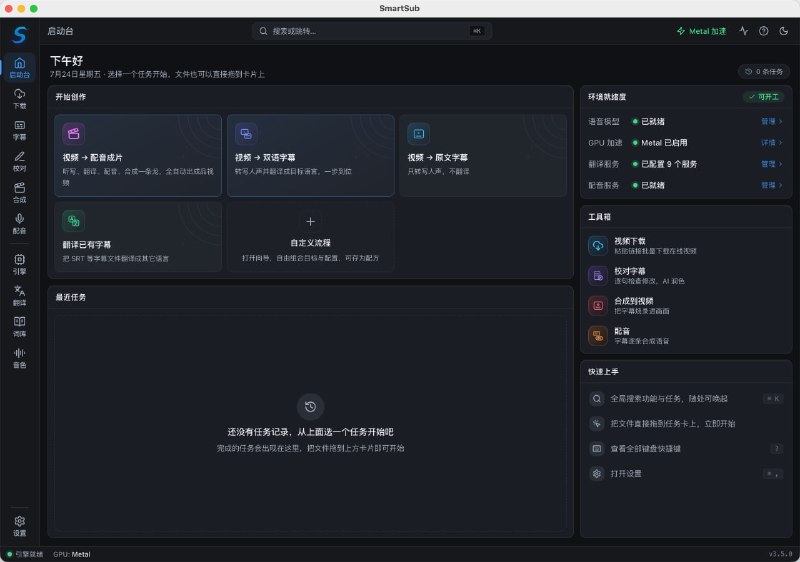 🎬 妙幕 SmartSub v2.15.0 — 开源 AI 字幕与配音工具📦 字幕工具 ｜ AI配音 ｜ 开源项目 ｜ Windows / macOS / Linux