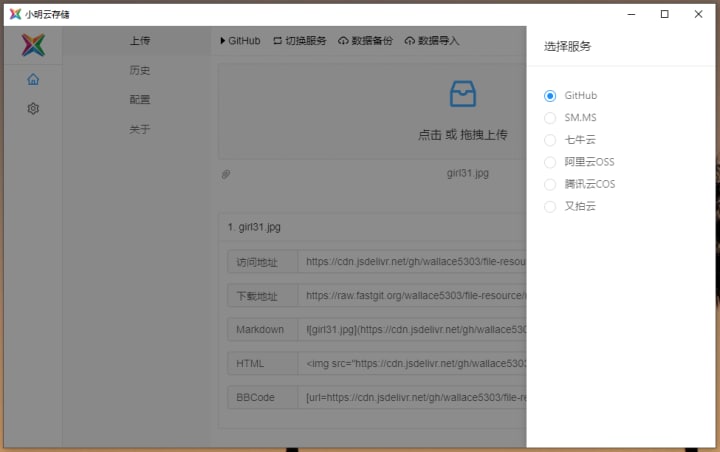 #小明云文件存储 #图床客户端下载windows客户端：