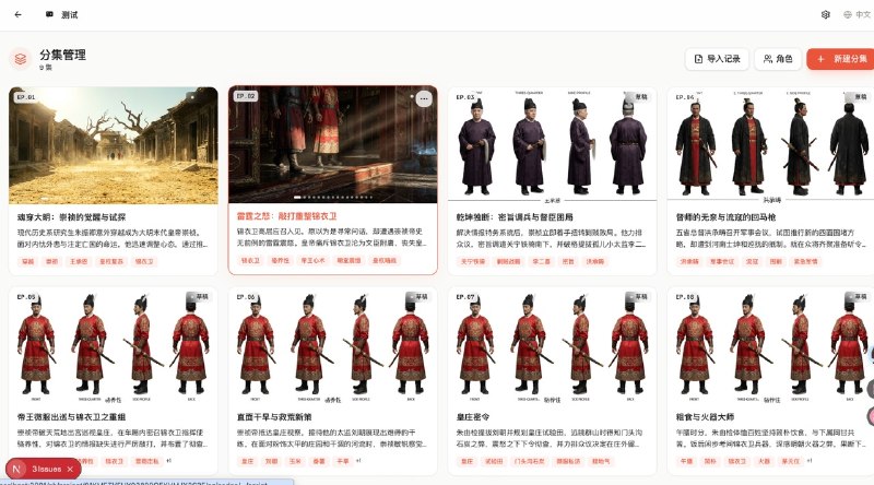 AI漫剧工厂文字剧本全自动转成动画视频，AI 自动从剧本中提取角色并生成视觉描述、自动识别剧本风格、分镜拆解等，全程AI兜底，你只管写故事，它负责让画面动起来～