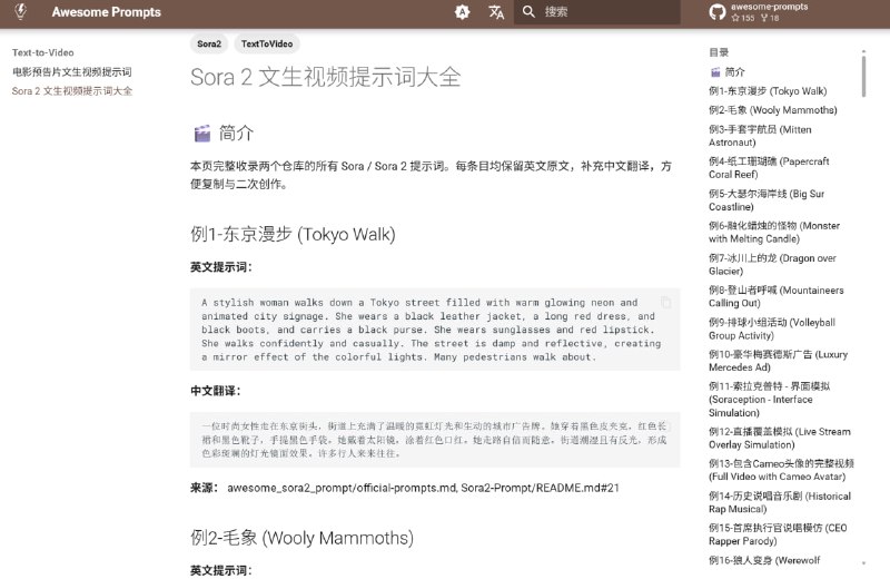 Sora 2 文生视频提示词大全整理了大量适用于 Sora 2 的“文生视频”（从文本生成视频）提示词模板，每个示例都同时给出了英文原文和中文翻译，便于复制与二次创作
