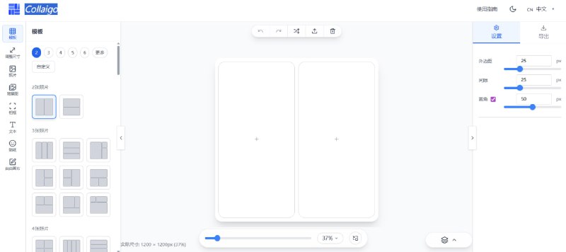 💥 Collaigo｜免费在线图片拼贴神器无需注册，几步操作即可生成高质量拼图作品🟢 工具亮点：🧩 自由拼贴： 自定义行列数、图片间距，布局完全由你掌控  🖼 九宫格相框： 内置多种经典拼图模板，快速出效果  🎨 背景可调： 支持纯色 / 图案背景，风格随心切换  🔄 图片编辑： 支持旋转、翻转、透明度调整，细节更灵活  📐 高清导出： 可设置输出分辨率，导出高质量图片不压缩  🔓 完全免费： 无需注册登录，打开即用，零门槛🚀 一句话：  一个简单但不简陋的在线拼图工具，做海报、社媒配图、九宫格一把梭