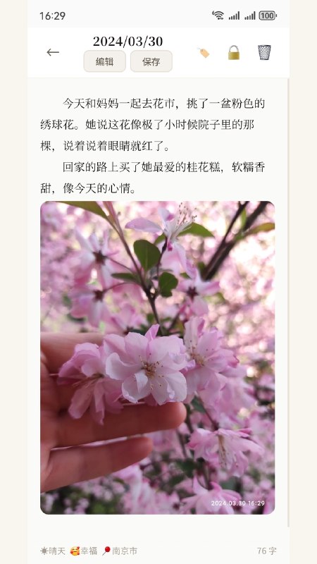 木木日记 ｜ 安全私密的加密日记本，指纹解锁，支持图片录音，本地存储无需联网