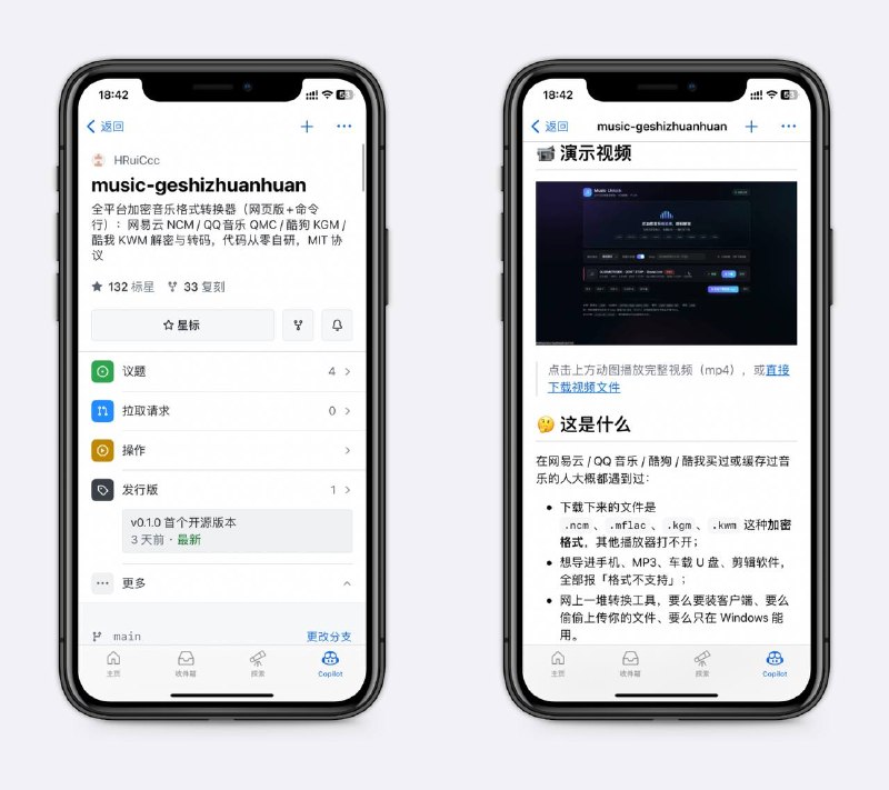 加密音乐格式转换器支持把网易云、QQ 音乐、酷狗 、酷我缓存的音乐解密成标准音频格式，可导入手机、车载U盘、剪辑软件等