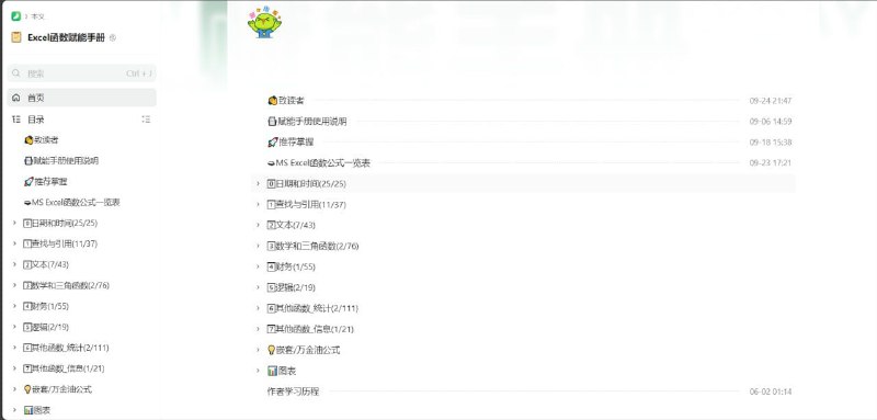 Excel函数赋能手册在线Excel知识库文档，致力于分享自学Excel的知识和经验，结合案例帮助Excel小白了解一些函数的基本用法