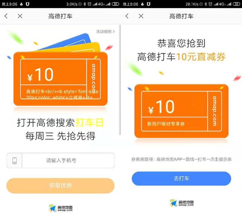 高德地图每周三领10元抵扣券打开高德地图App->搜索“打车日”直接领->点路线选要去的地方->立减10元亲测1元就能打车！