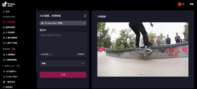 🎬 AI 黑科技｜全球首个「完全免费 · 无限次数」AI 视频生成器不用会员 · 不限次数 · 打字就能出视频🟢 为什么火？🤖 真·免费： 无需订阅、无需付费，直接使用  ♾️ 无限生成： 不限次数，不怕用完额度  ⚡️ 一键生成： 文本/创意输入，自动生成视频  🌍 在线使用： 打开网页即可，无需安装  🎨 适合人群： 自媒体 / 营销 / 短视频 / AI 玩家🚀 一句话：  如果你还在为 AI 视频要不要充值，这个可以先白嫖到爽