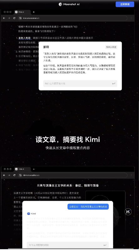 Kimi 浏览器助手Kimi出品的一款帮助用户高效阅读和写作的插件，通过划词查询、摘要提取和持续对话等功能