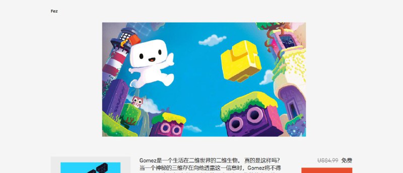 #虚拟物品 Epic商场喜加一《Fez》限时免费领取至账号本周Epic商场免费游戏：《Fez》一款独立游戏领取截止时间：8月22日晚上11点-8月29日晚上11点领取地址 