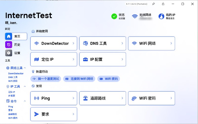 InternetTest一款免费开源的网络检测实用工具，用于轻松监控、诊断互联网网络连接