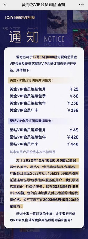 #热门资讯爱奇艺会员再涨价时隔一年多时间，爱奇艺再次宣布 VIP 会员涨价