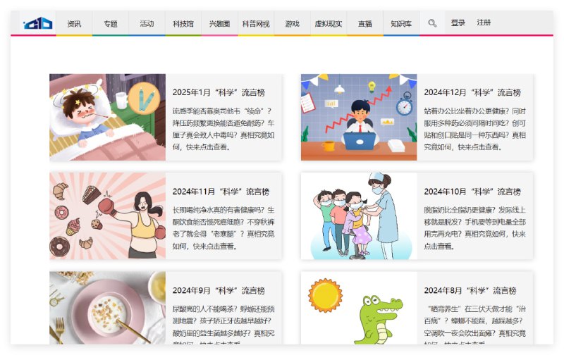 每月科学流言榜中国数字科技馆权威揭示网络流言的真相【链接在评论区】#资讯