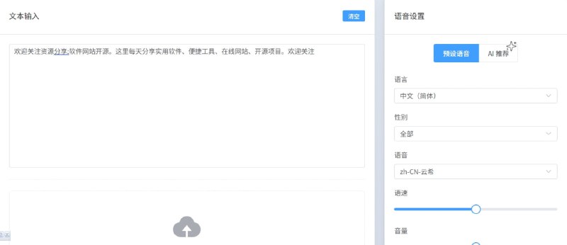 EasyVoice小说转语音智能解决方案
