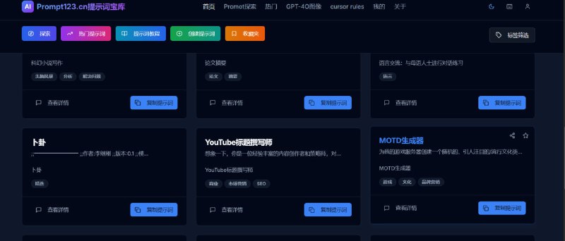 💡 Prompt123.cn - 高质量 AI 中文提示词宝库完全免费 · 海量精选 · 释放 AI 无限潜能📌 项目介绍：