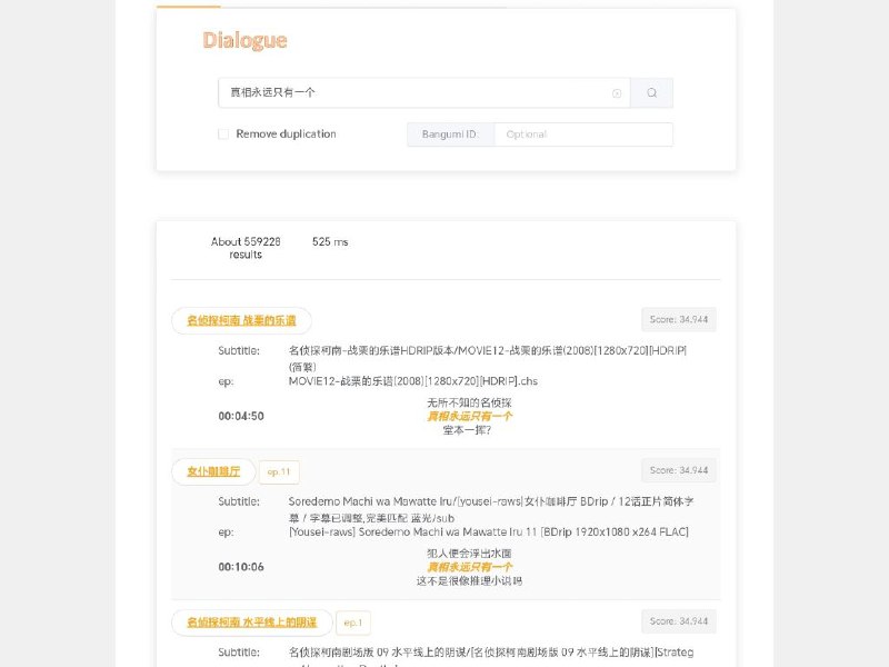 Dialogue一个数据非常丰富的“以词搜番”网站