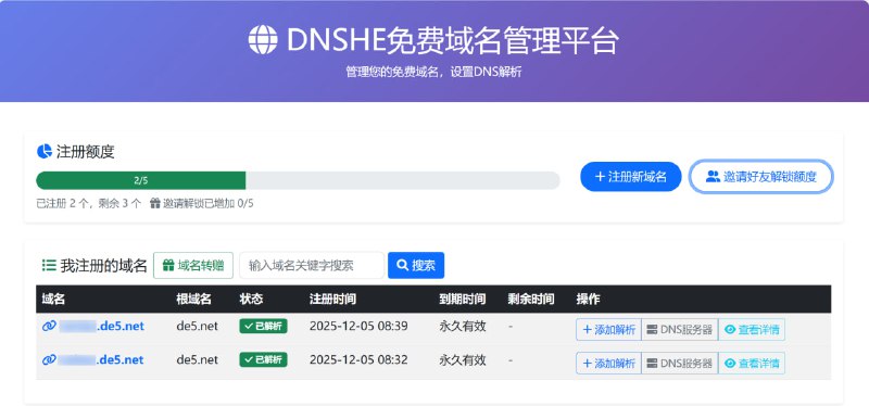 #活动分享 #虚拟物品DNSHE免费域名免费域名，可以解析到 cloudflare
