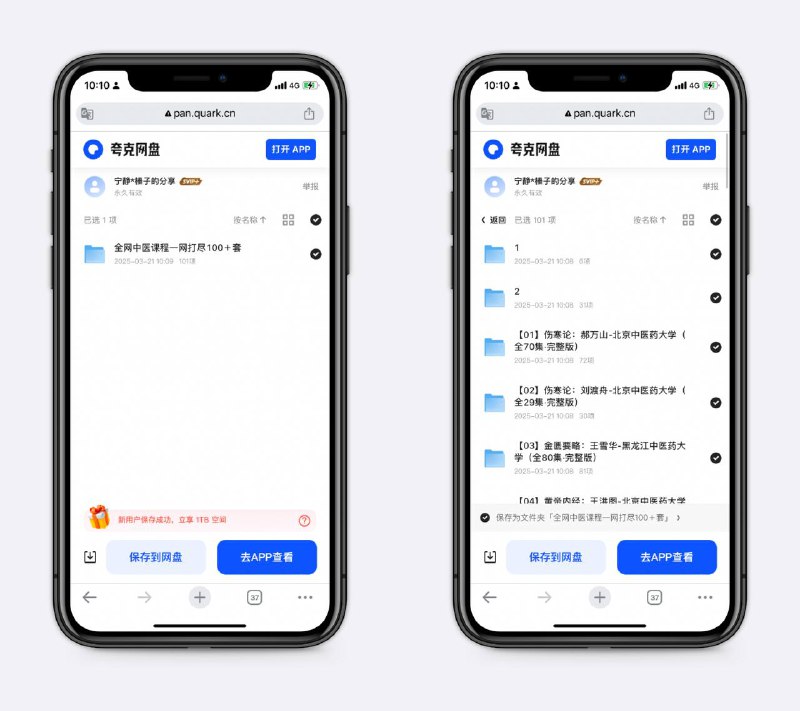 全网最全的中医课程这里收集了100多套课程，从基础理论到临床实践，医学生必备～