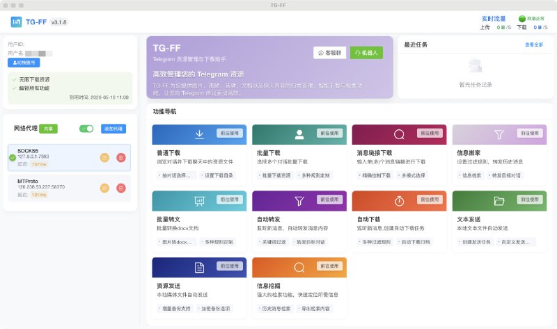 TG-FF一款专为Telegram用户设计的全能资源管理工具，可以完美解决Telegram群组设置了禁止保存而无法下载媒体内容的问题